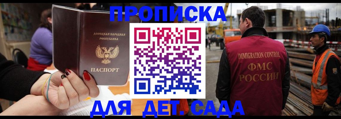 купить прописку в Артёмовском